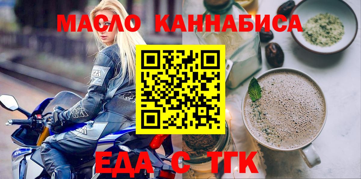 Чайковский  Печенье с ТГК конопля  Вход с VPN 