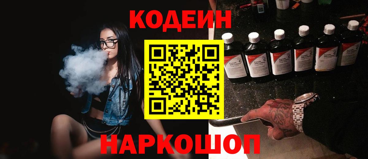 Кодеиновый сироп Lean Purple Drank  Кодеиновый сироп Lean Purple Drank  Вход с VPN  Чайковский 