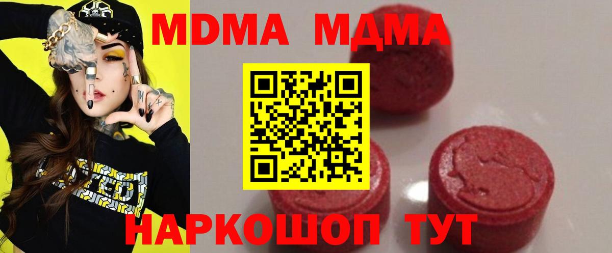 MDMA  Вход с VPN  МДМА crystal  Чайковский  MDMA молли 