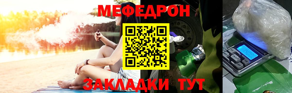 Чайковский  МЕФ 4 MMC  Мефедрон  Вход с VPN  МЕФ мяу мяу 